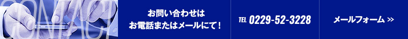 お問い合わせはこちら